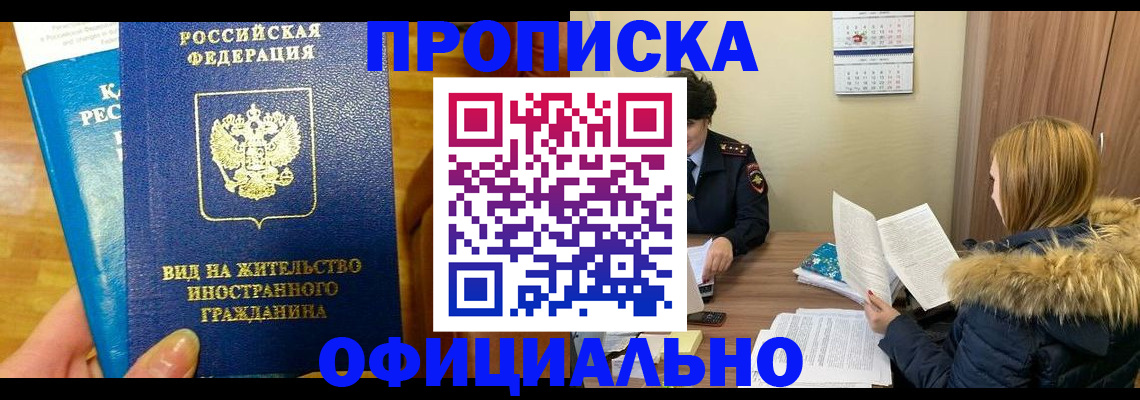 временная регистрация в квартире в Купино