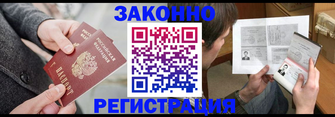 где прописаться в Купино