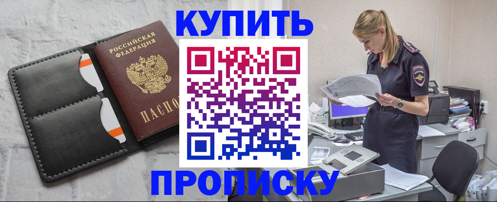 прописка гарантия в Купино