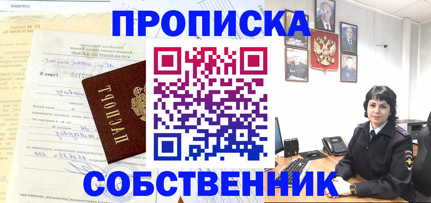 пропишу в квартире в Купино