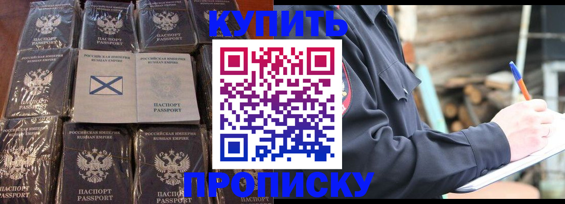 временная регистрация адрес в Купино